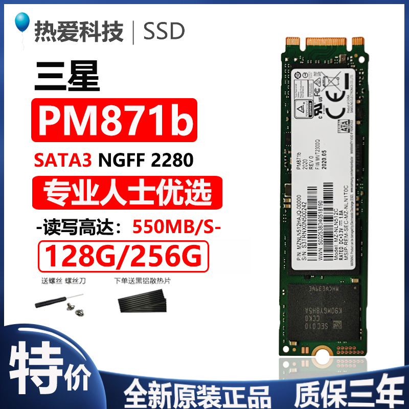 三星 PM871b 128G 256G  M2 SATA3 m.2固态硬盘 笔记本SSD 台式机 电脑硬件/显示器/电脑周边 固态硬盘 原图主图