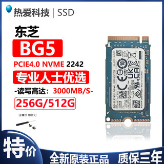 东芝/凯侠 BG5 256G 512G 1T 2242 PCIE4.0 M.2固态硬盘笔记本SSD