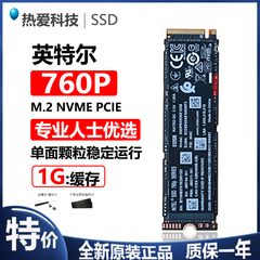 lntel/英特尔 760P 512G 1T PCIe3.0 M2固态硬盘SSD 笔记本台式机