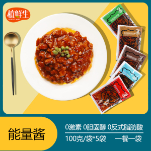 植鲜生植物肉能量拌饭肉酱椒拌面酱
