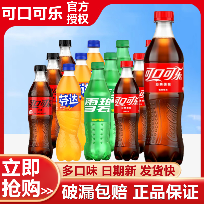 可口可乐雪碧芬达汽水碳酸饮料无糖可乐500ml 12瓶装整箱含汽饮料 咖啡/麦片/冲饮 碳酸饮料 原图主图