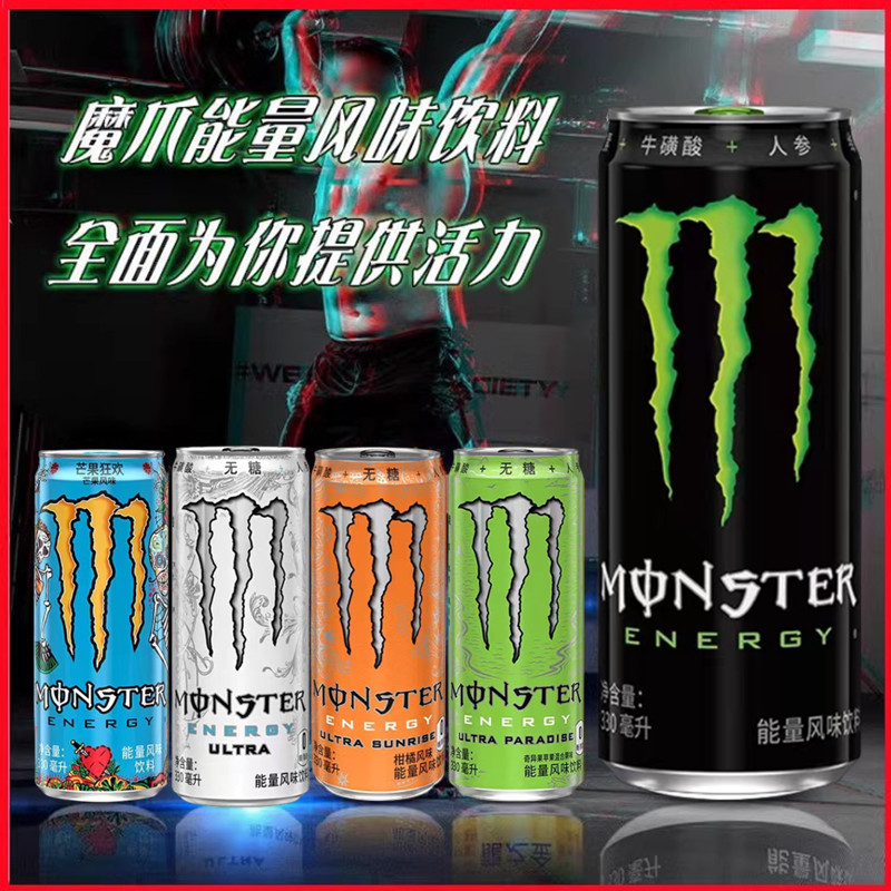 可口可乐monster白色魔爪能量维生素风味人参无糖功能运动饮料6罐