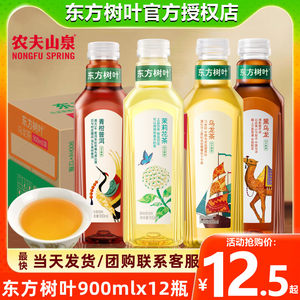 农夫山泉东方树叶青柑普洱900ml