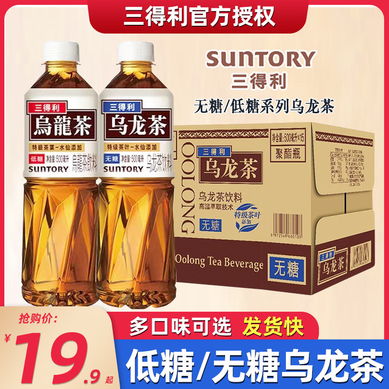 SUNTORY/三得利无糖低糖茉莉橘皮乌龙茶0糖茶饮料500ml*15瓶整箱属于什么档次？