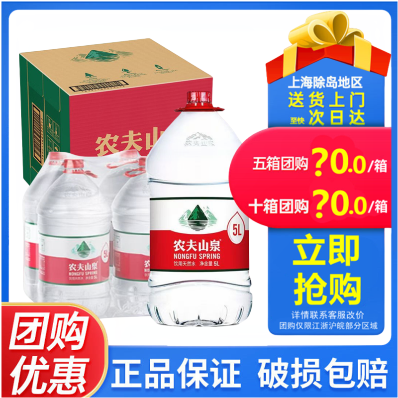 农夫山泉天然饮用水5L*4