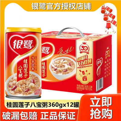 银鹭桂圆莲子八宝粥360g*12罐