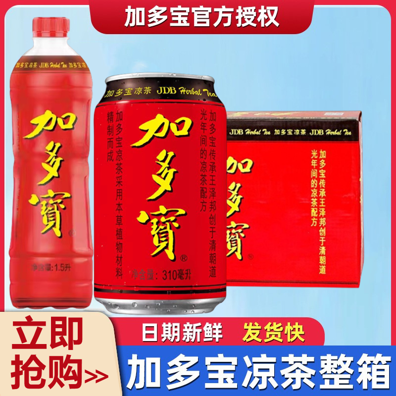 加多宝凉茶饮料310ml*24罐整箱批发怕上火红罐凉茶植物饮品茶饮料-封面