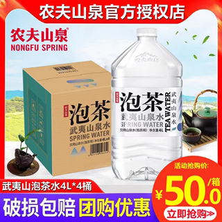 农夫山泉武夷山泡茶水饮用山泉水大桶装4L*4桶2桶煮饭泡茶饮用水