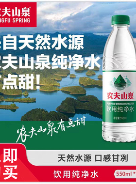 农夫山泉绿瓶饮用纯净水550ml整箱特价绿色包装弱碱性优质饮用水