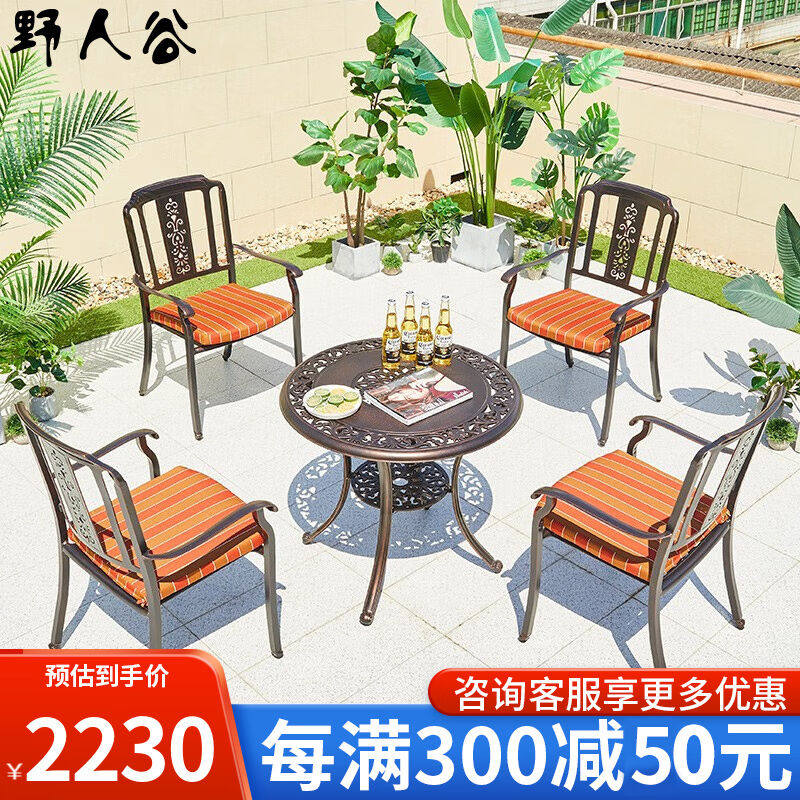 野人谷户外桌椅铸铝桌椅室外庭院休闲家具桌椅露天露台烧烤桌椅室怎么看?