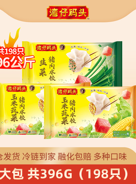 湾仔码头水饺冷冻速食玉米三鲜猪肉水饺1320g*3蒸饺煎饺