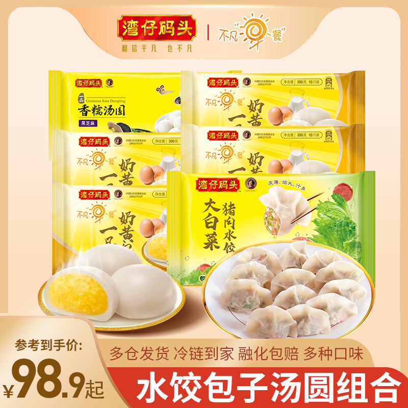 湾仔码头水饺包子组合价格优惠
