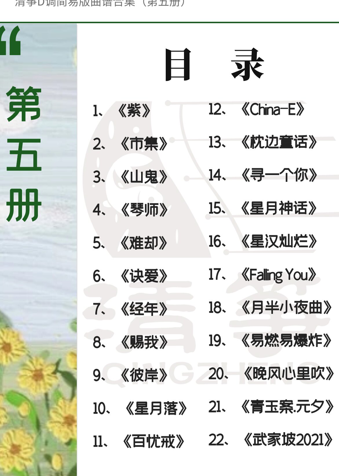 【清筝鲈鱼】古筝流行曲5,单手简易版,含曲谱d伴奏示范视频