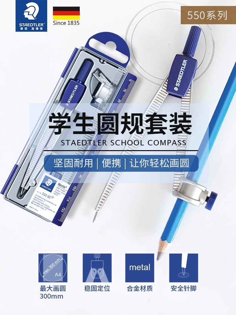 施德楼圆规价格优惠便宜售