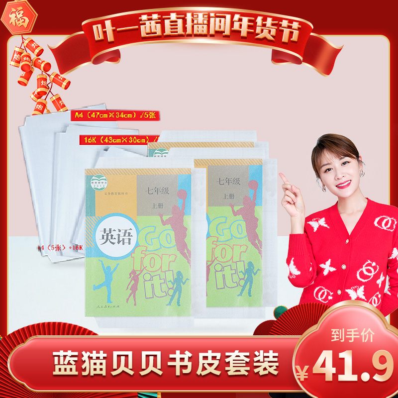 蓝猫贝贝自粘抗菌书皮书皮