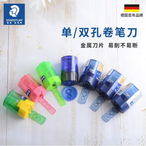 施德楼削笔刀削的干净