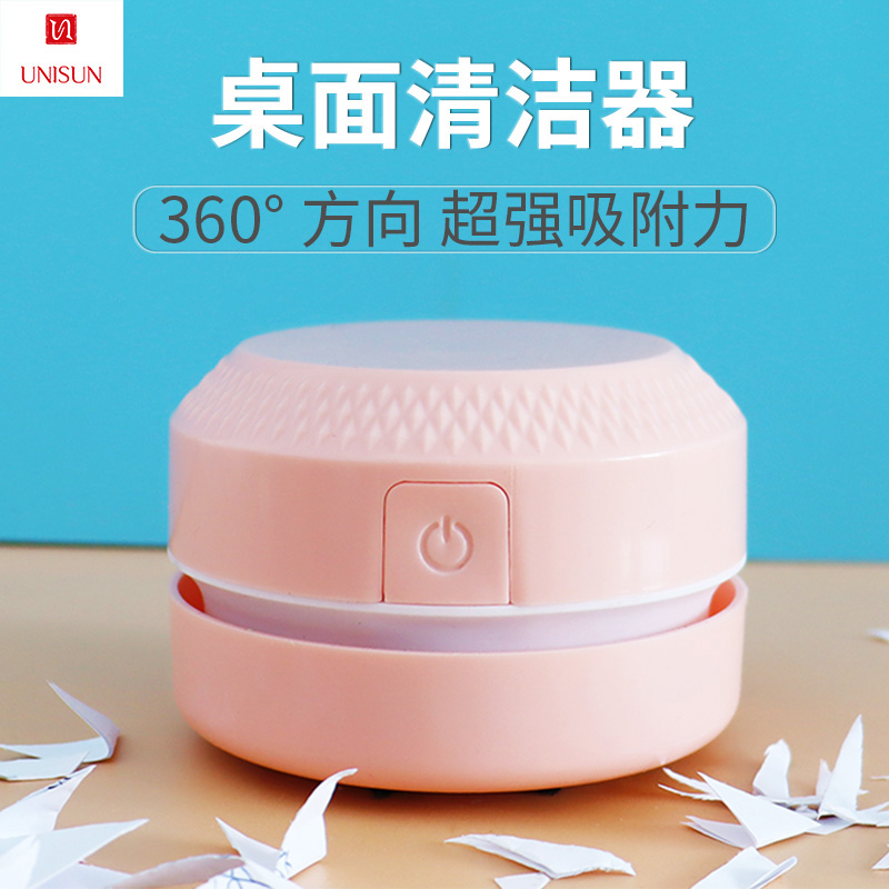 UNISUN桌面清洁器大吸力