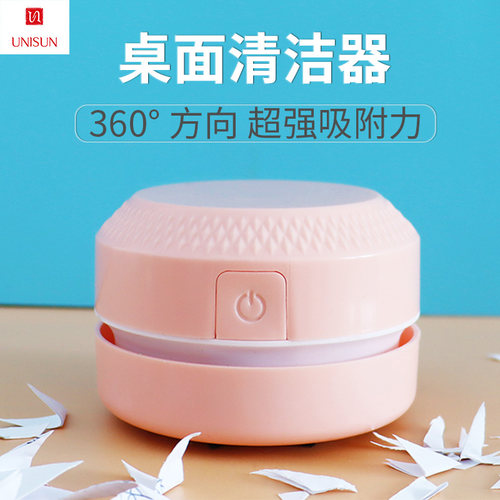 UNISUN桌面清洁器大吸力