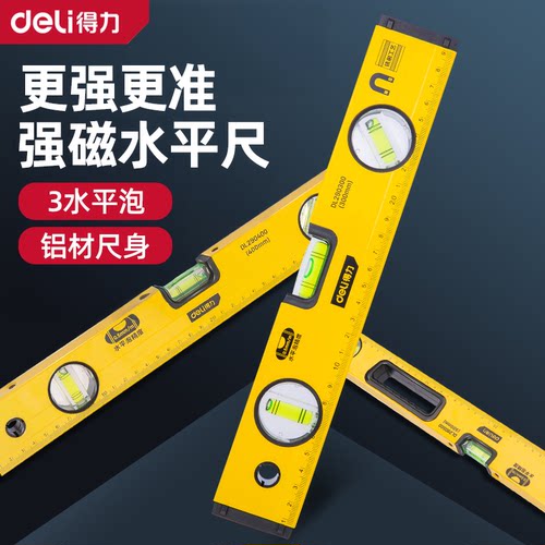 得力高精度水平尺带强磁