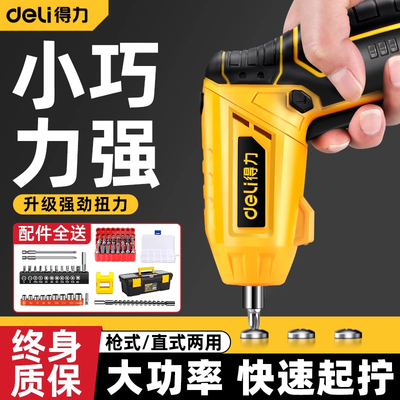 得力电动螺丝刀充电式家用小型