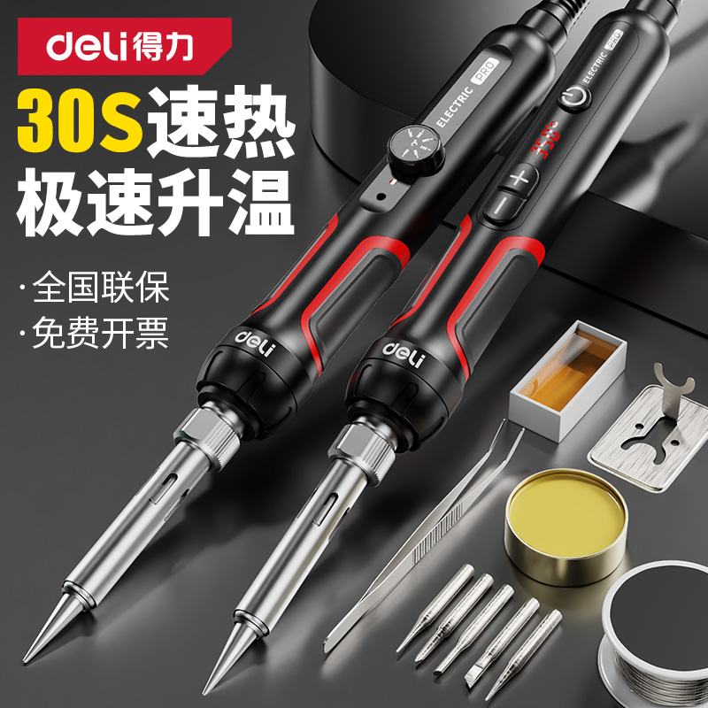 得力电烙铁家用小型维修专用焊锡枪花盆打孔新型专业大功率电洛铁