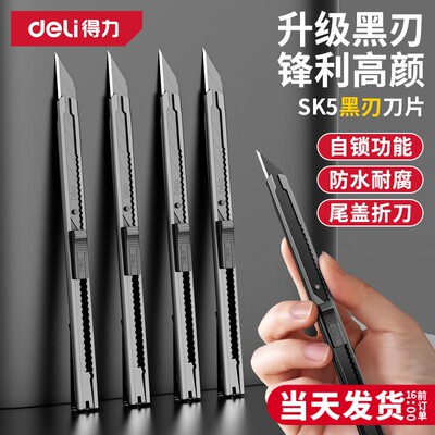 得力美工刀不锈钢壁纸刀