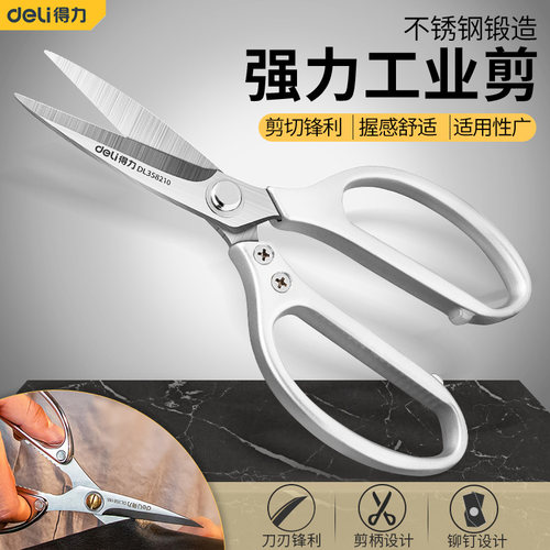 得力剪刀工业用强力家用厨房不锈钢大剪刀裁缝剪子办公剪纸铁剪刀
