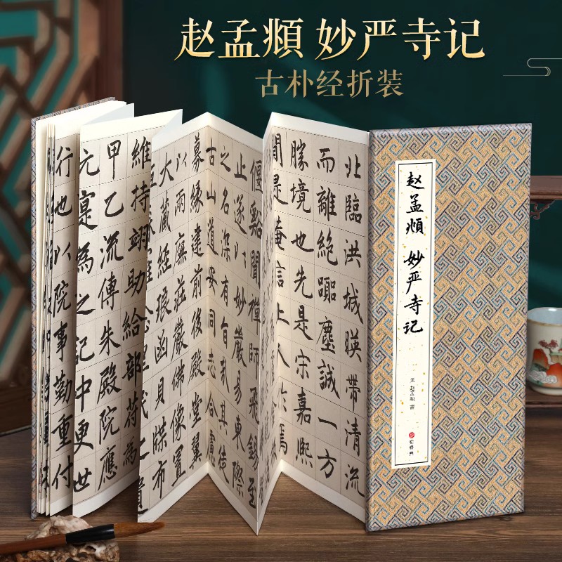 绘经典名家精装折页字帖