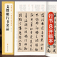 滕王阁序 经典 中国历代碑帖译文简体注释行书毛笔字帖书法成人学生临摹杨建飞 千字文 悟阳子诗序 全集 文徵明行书名品