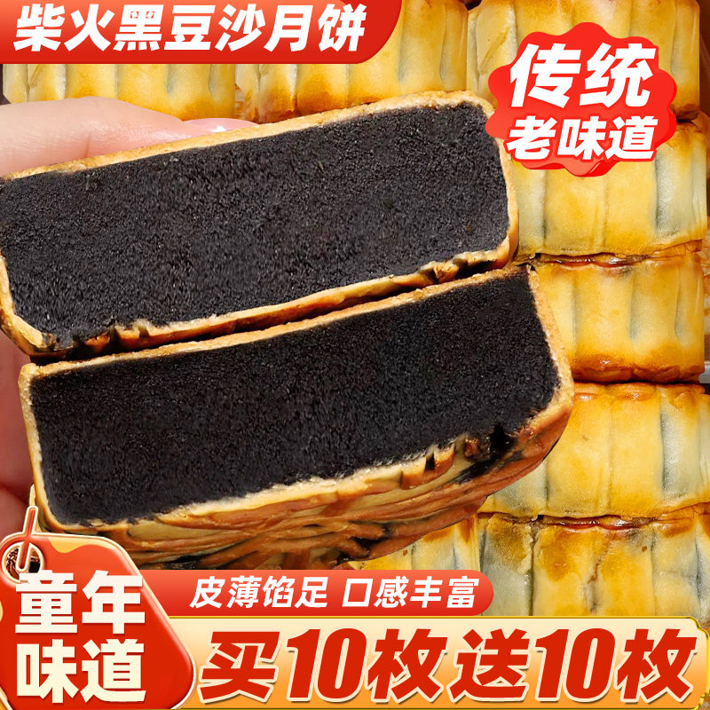 广式柴火黑豆沙月饼老式糕点心
