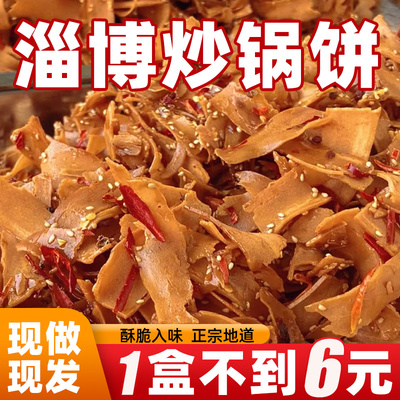 淄博炒锅饼网红同款2种口味