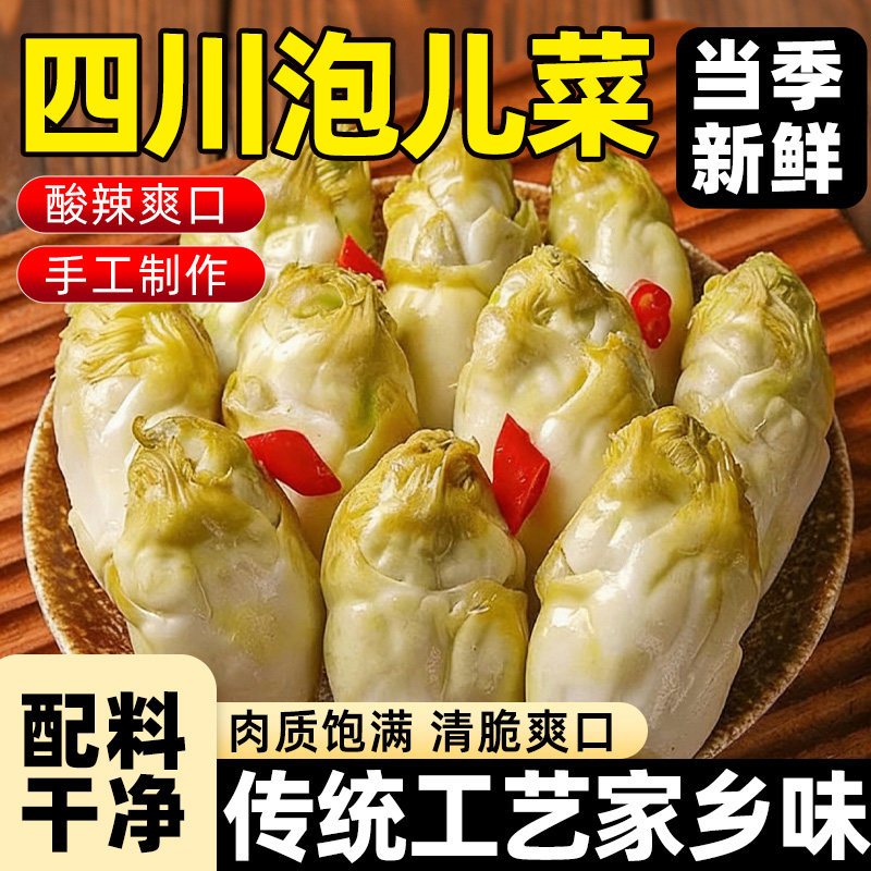 四川特产泡儿菜正宗新鲜爽口