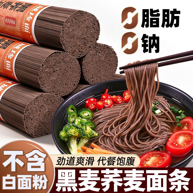 黑荞麦面条无糖精0脂肪钠代餐杂粮粗粮主食老人孕妇乔麦龙须挂面