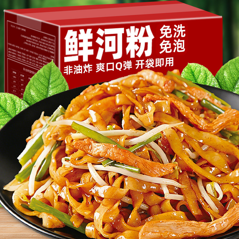 正宗鲜河粉湿粉干炒牛河炒河粉鲜切米粉方便速食鲜河粉官方旗舰店