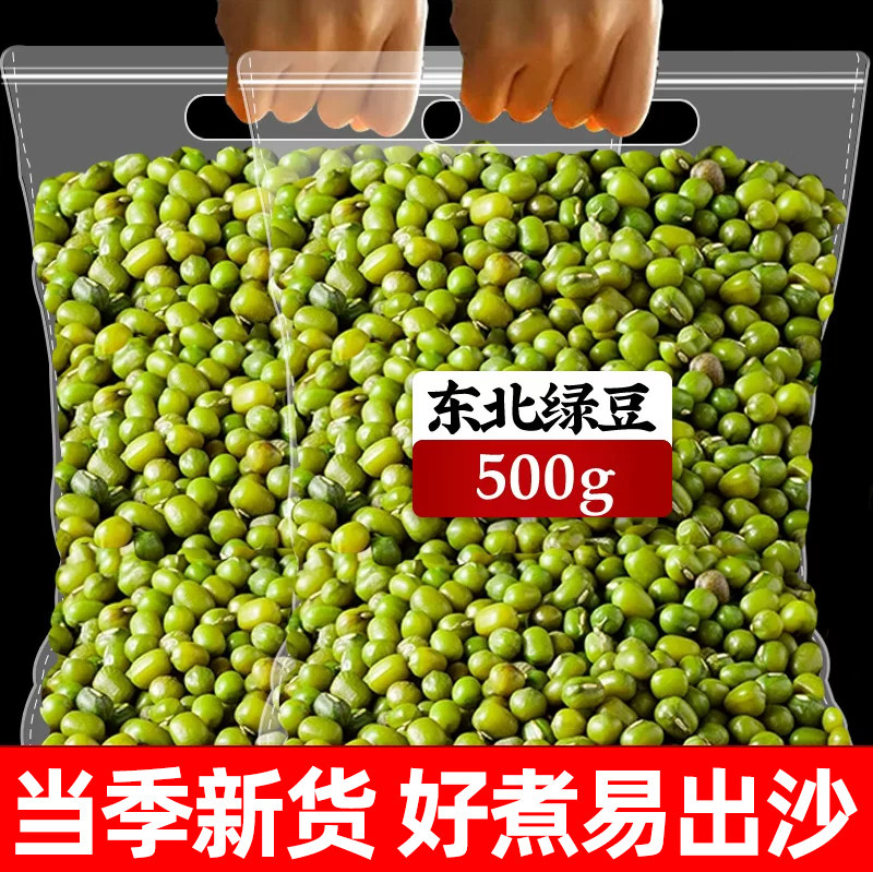 东北绿豆农家新货500g*1袋图片