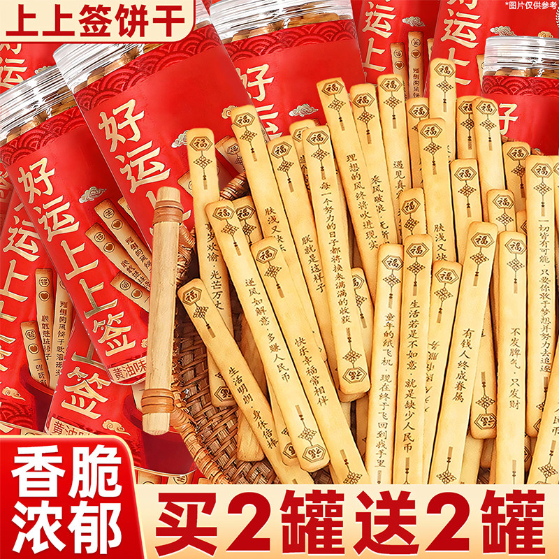 幸福签语好运上上签饼干抽真心话大冒险休闲娱乐聚会休闲小吃零食