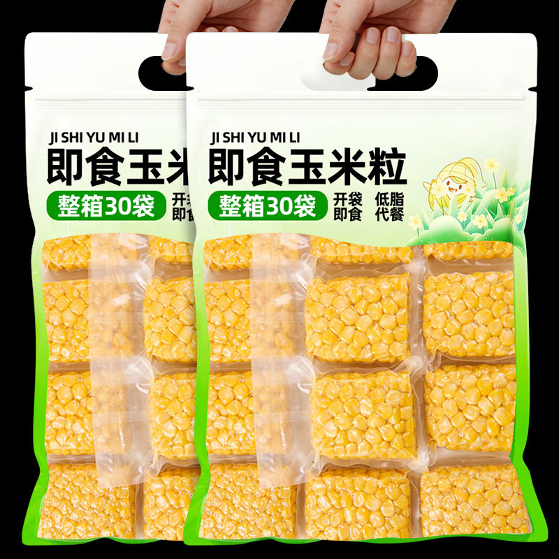 甜玉米粒免煮即食真空小包装脱减低皮脂肥轻食代餐早餐沙拉零食