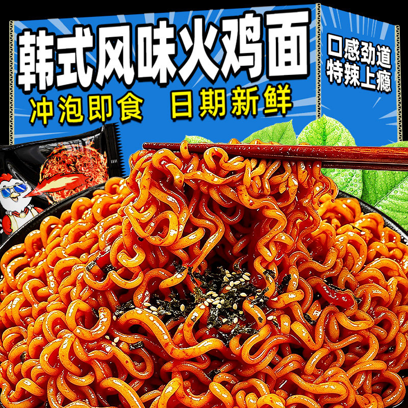 火鸡面拌面韩式风味甜辣袋装方便面经典炸酱泡面速食夜宵零食整箱