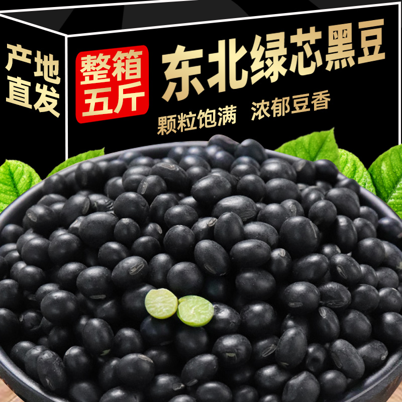 新货东北绿芯黑豆500g黑豆打豆浆专用发豆芽农家乌豆五谷杂粮粗粮 粮油调味/速食/干货/烘焙 黑豆 原图主图