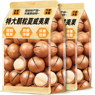 夏威夷果奶香坚果仁干2025新年货500g整箱批发孕妇休闲小吃零食品