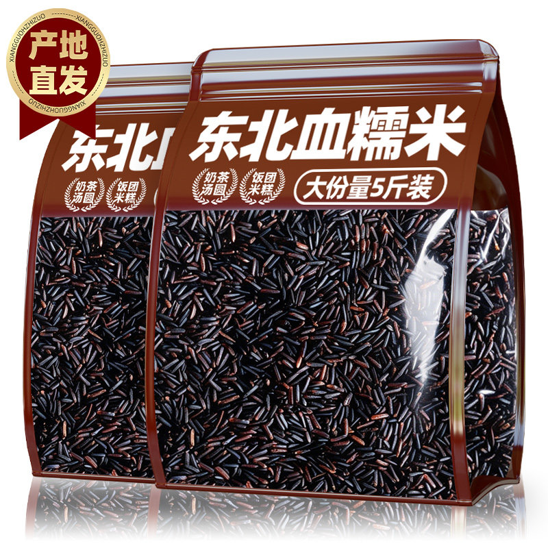 东北血糯米正宗黑糯白糯米紫米新米包粽子专用饭团芋泥热奶宝烘焙