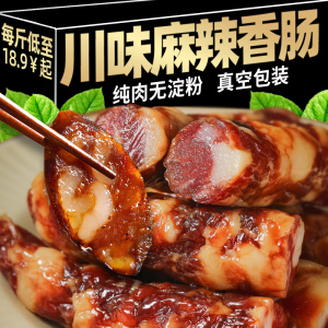 农家自制麻辣腊肠香肠正宗四川特产川味烟熏腊肉纯肉非广式腊肠
