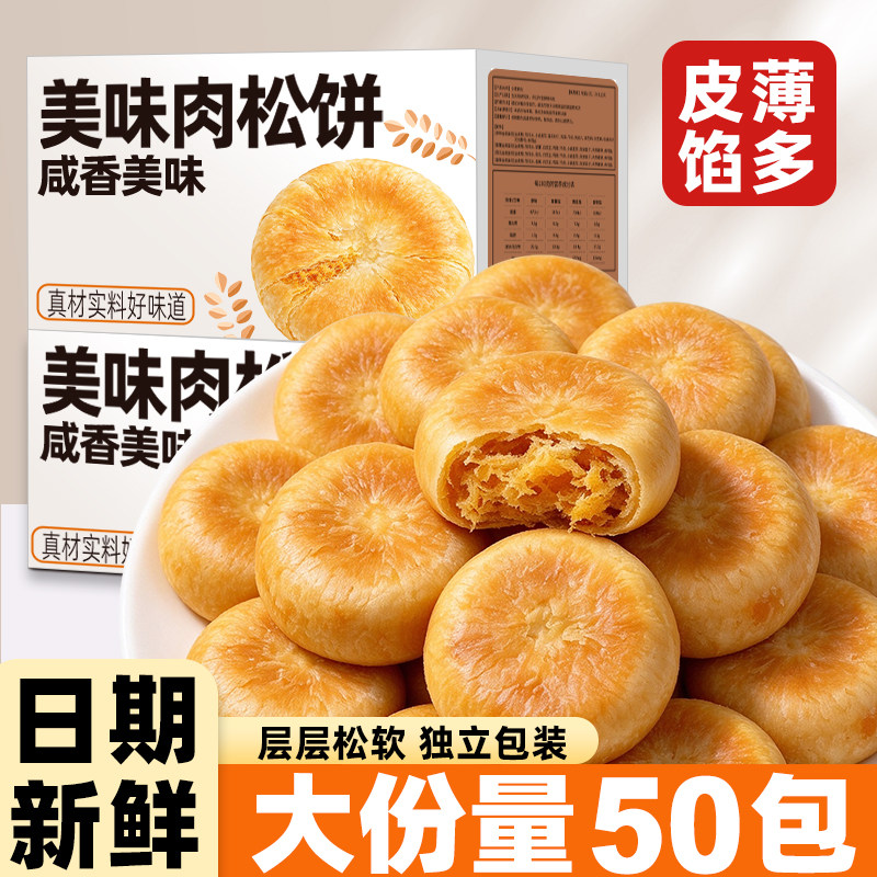 美味肉松饼独立小包装早餐代餐下午茶传统糕点心休闲解馋零食小吃