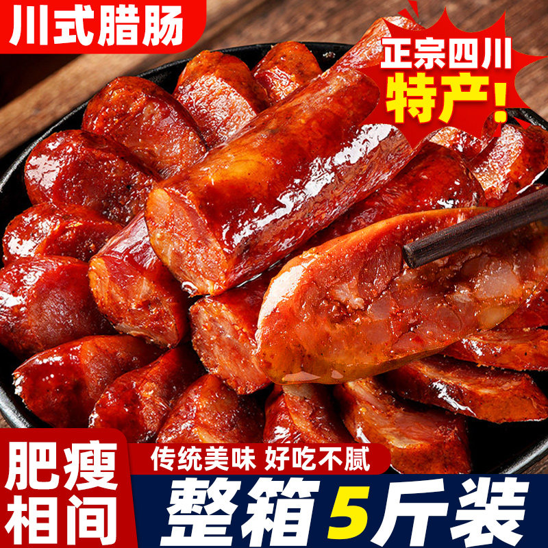 正宗四川腊肠烟熏川味腊肉香肠衣排骨特产农家自制麻辣非广式年货
