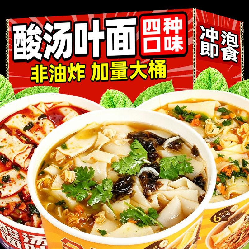 冲泡方便酸汤面叶速食