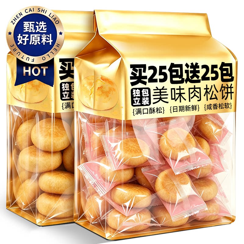 肉松饼传统面包糕点心独立包装早餐代餐解馋零食点心蛋糕小吃