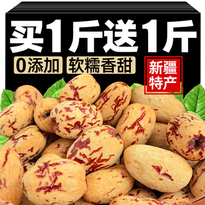 去皮去核红枣新疆特产灰枣旗舰店煮粥煲汤大枣免剥脱皮洗健康零食