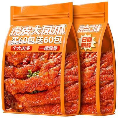 虎皮大凤爪卤味熟食鸡爪休闲零食