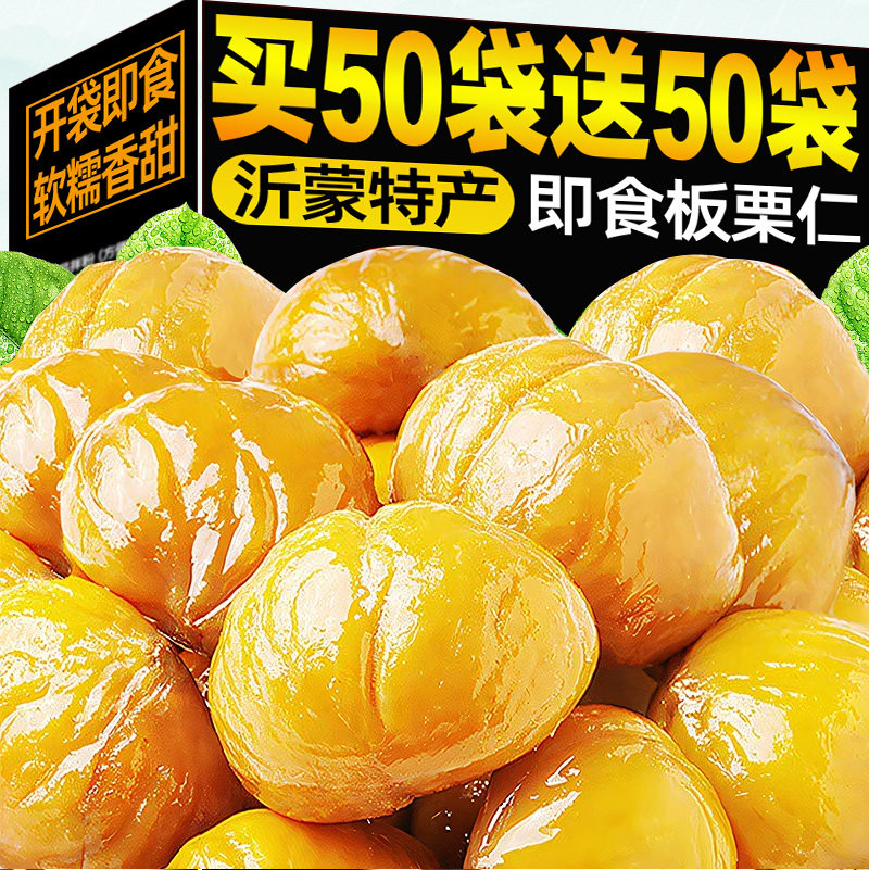 约500g即食板栗仁独立包装