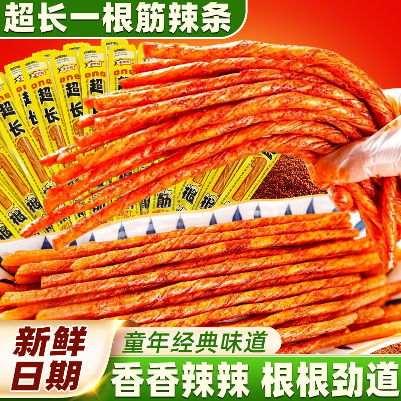 一根筋辣条网红素牛筋面筋辣条童年经典怀旧香辣休闲解馋零食小吃
